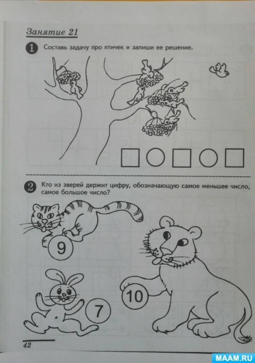 Число 9 цифра 9. конспект занятия в старшей группе