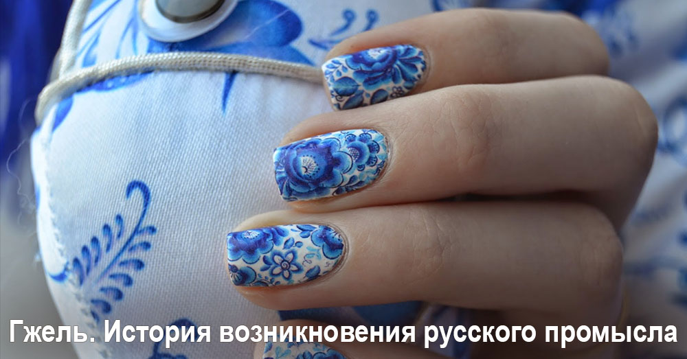 Гжель роспись история возникновения промысла, как нарисовать картинки