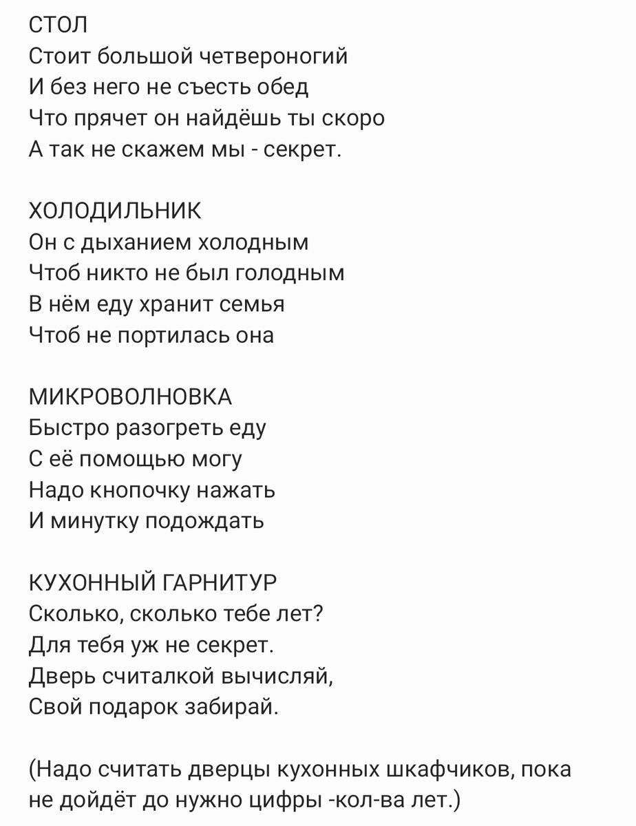 Загадки для домашнего квеста