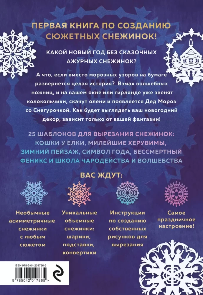 Мастер-класс новый год вырезание колокольчики-шаблоны бумага