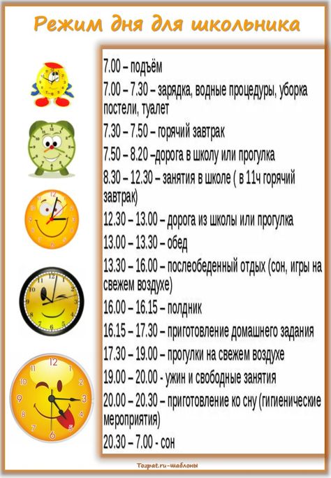 Режим дня