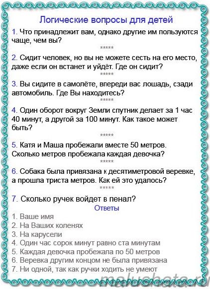 Логические загадки для детей