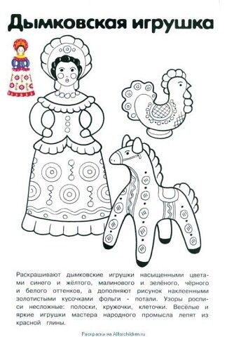 Раскраски игрушек народных промыслов