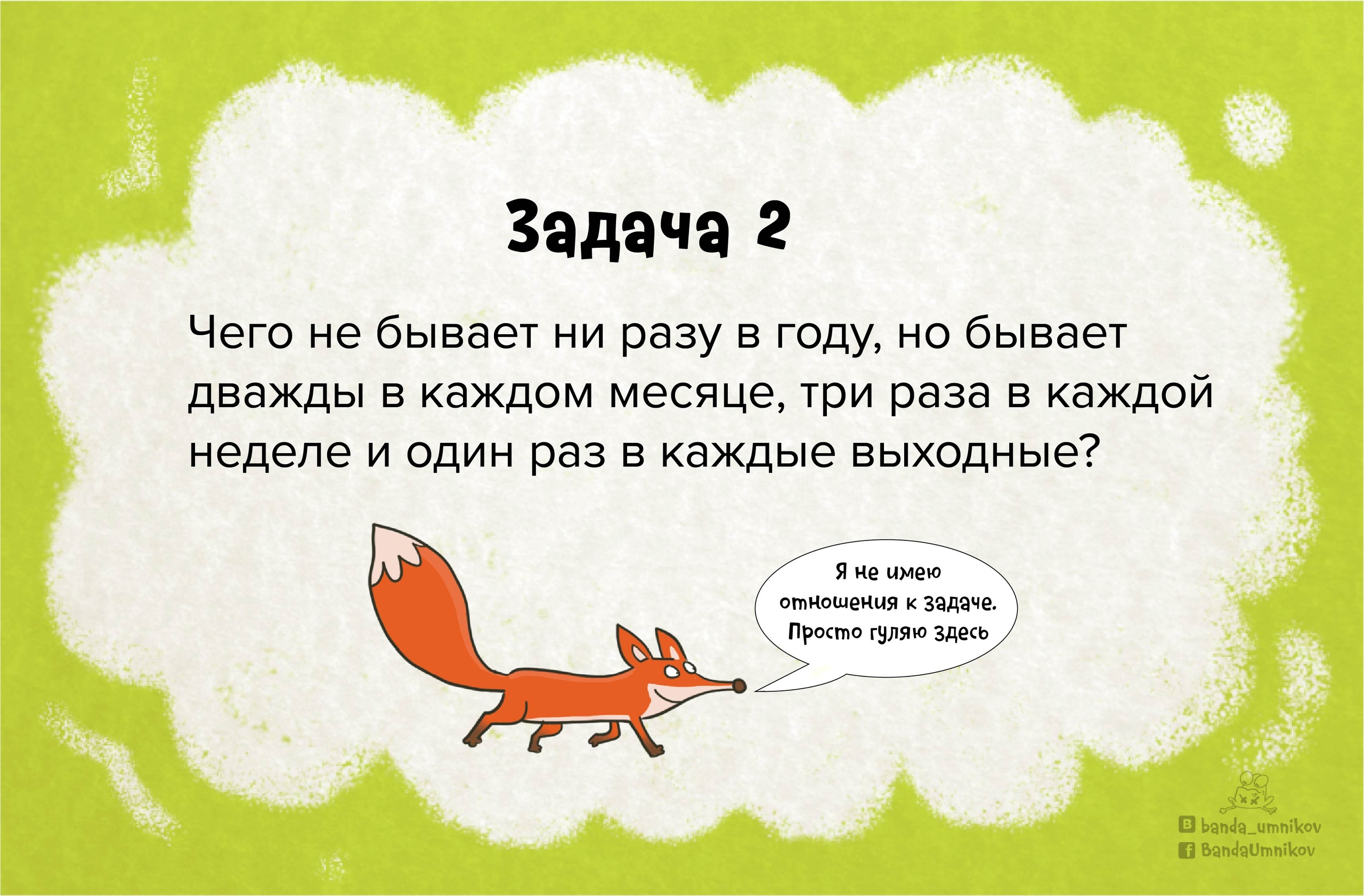Загадки на смекалку с ответами