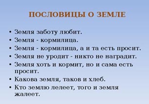 Загадки и пословицы о земле кормилице и растениях