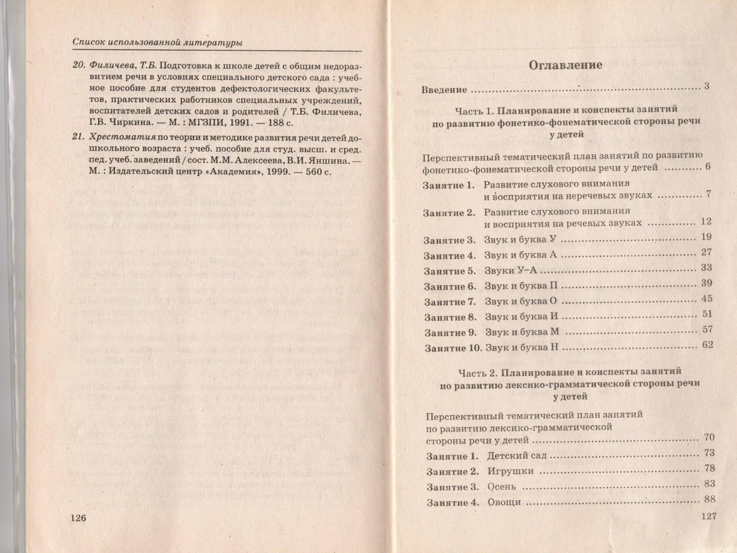 Конспект группового логопедического занятия по формированию фонетико-фонематической стороны речи на тему «звук и буква п»