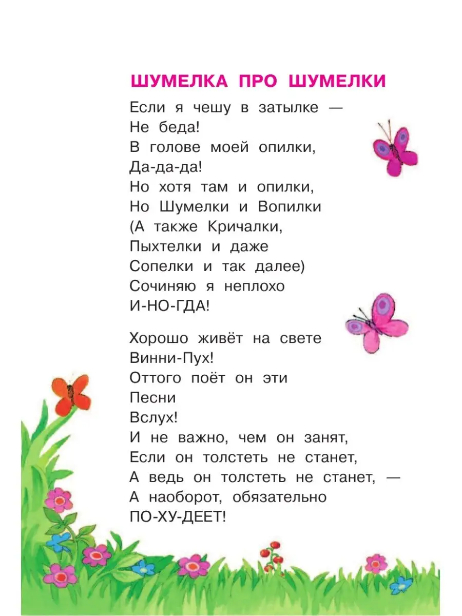 «винни-пух» — текст