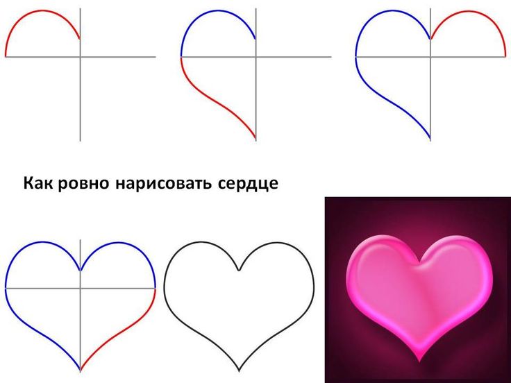 Как красиво нарисовать сердце