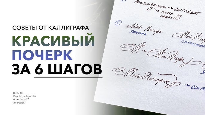 Каллиграфия для начинающих: тайны красивого почерка