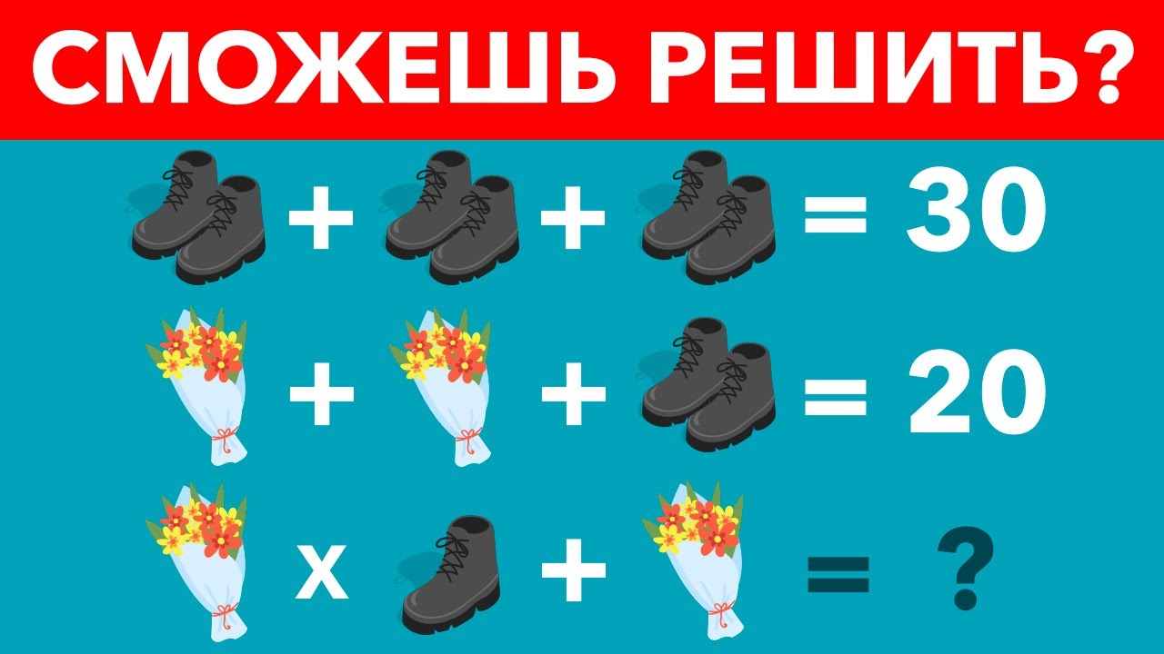 Математические задачи на смекалку с ответами
