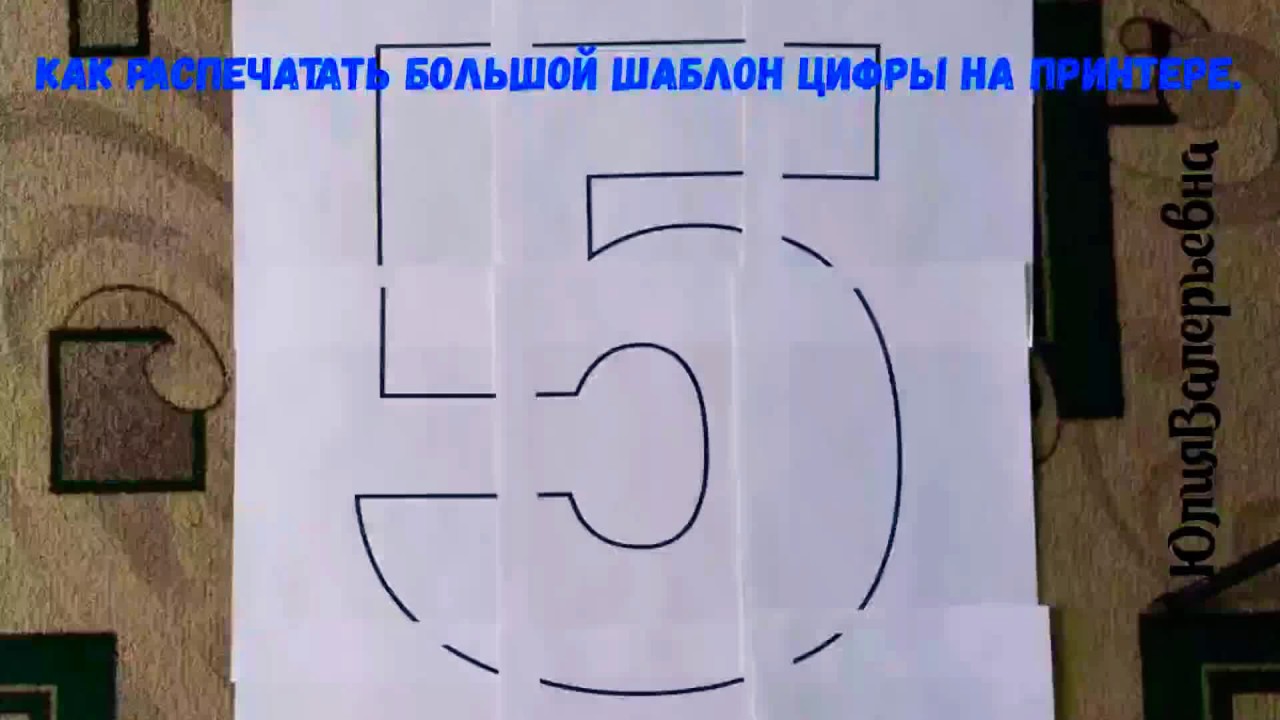 Сделать трафарет буквы распечатать