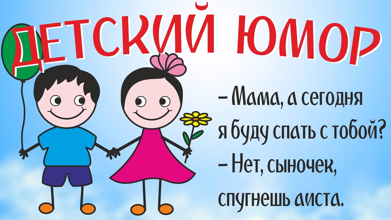Смешные и весёлые загадки для дошкольников и младших школьников
