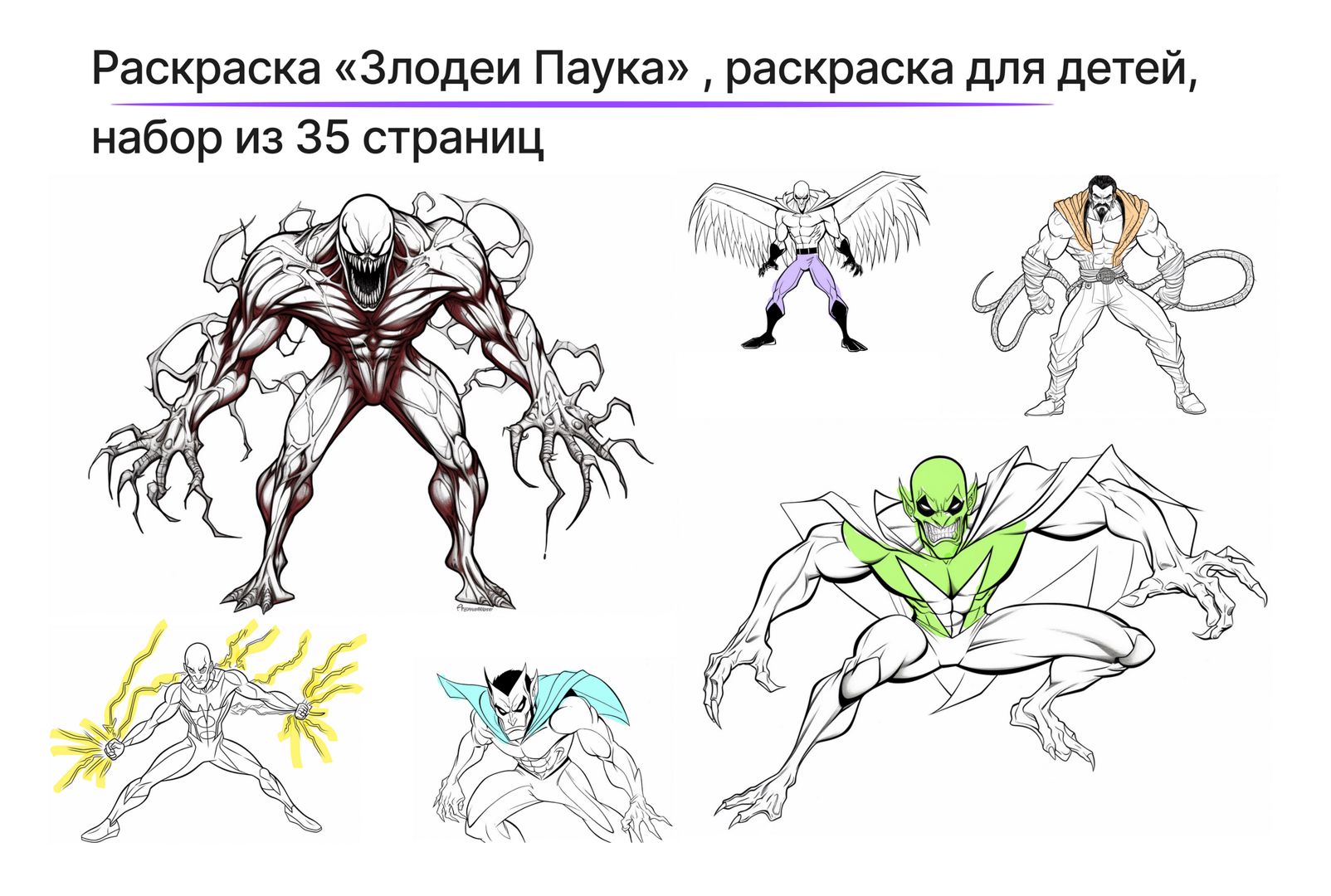 Карнаж раскраска