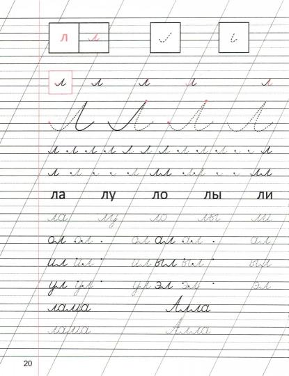 Тренажёр по чистописанию. 1 класс
