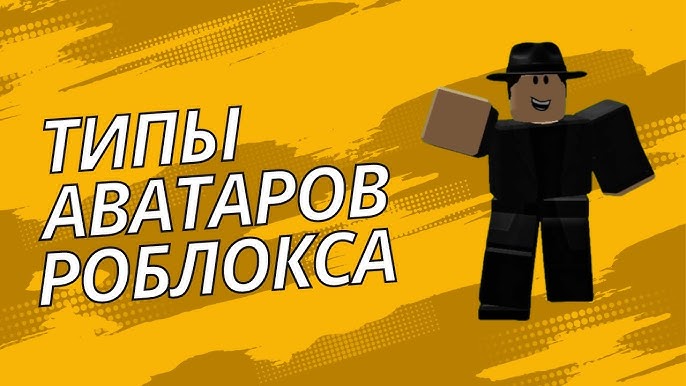 Типы аватаров