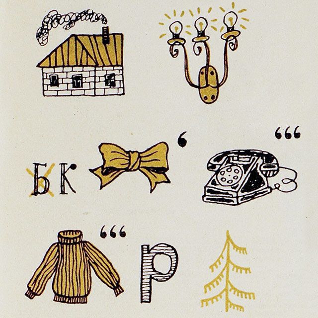 Советские ребусы