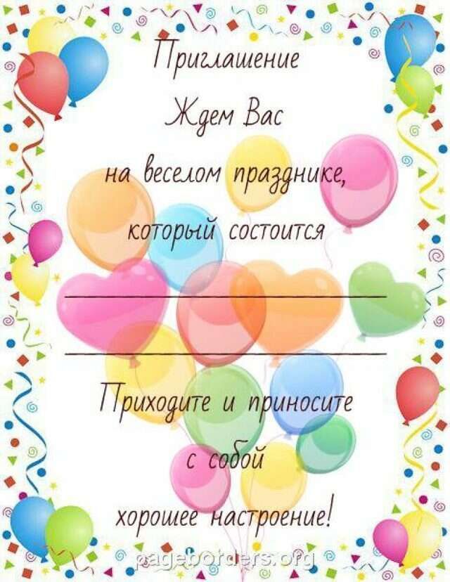 Прикольное приглашение на детский день рождения