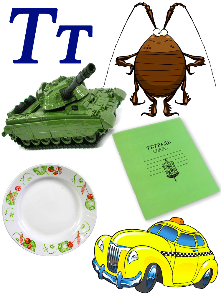 Слова начинающиеся на букву т