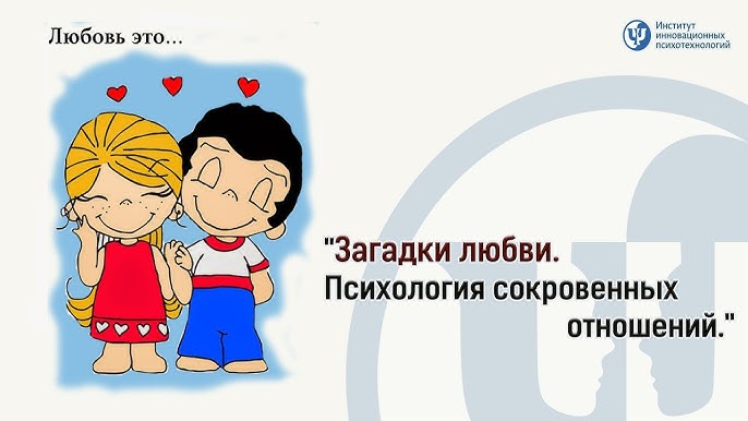 Загадки про любовь