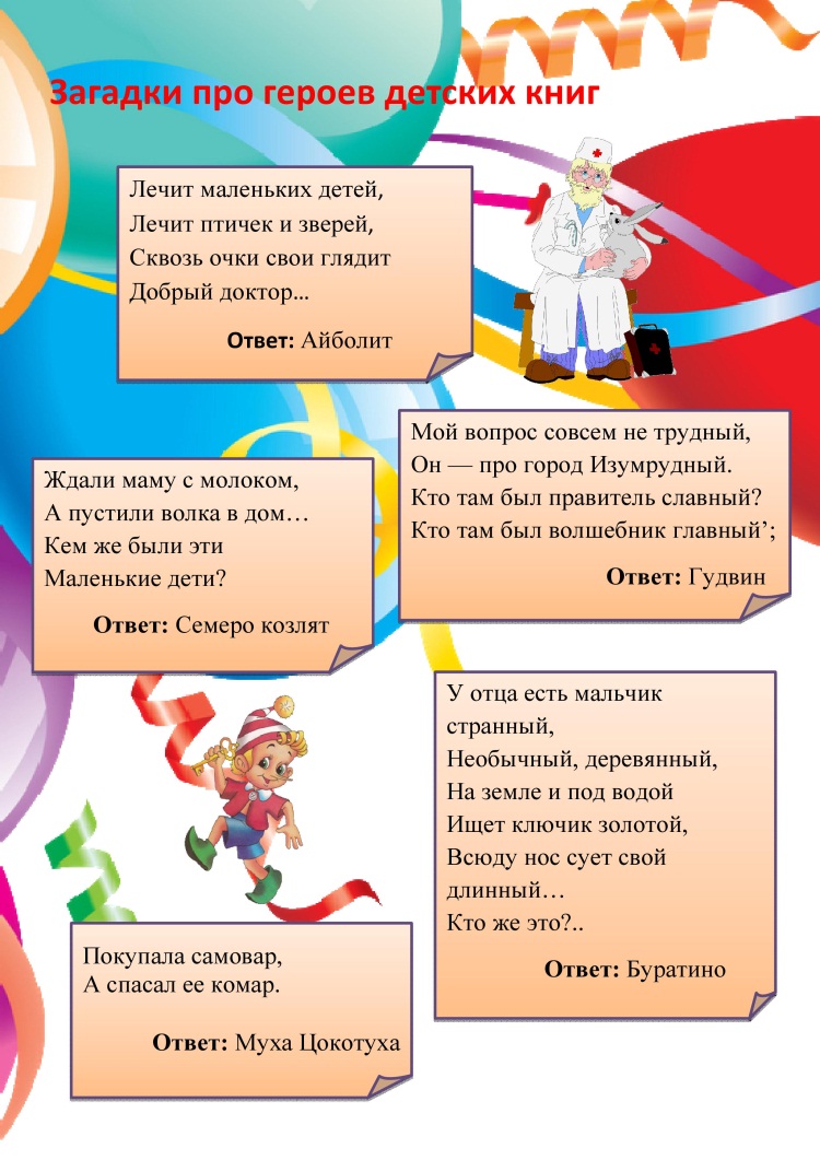 Загадки про книги